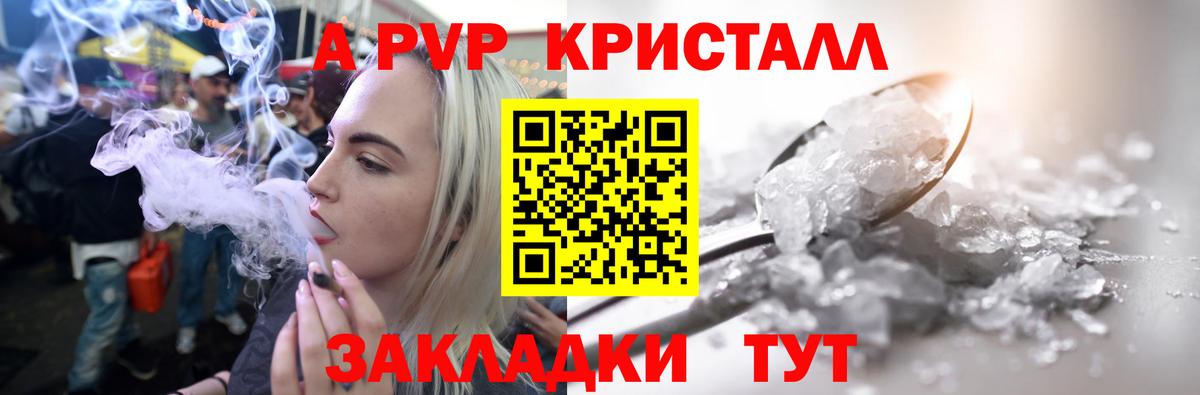 APVP кристаллы Сосновоборск