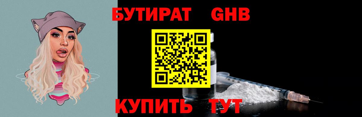 Сосновоборск  Бутират бутик  Вход с VPN 