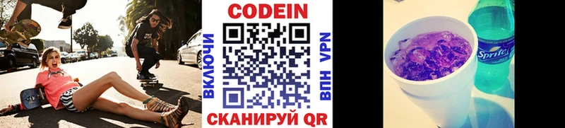 Codein напиток Lean (лин)  Сосновоборск 