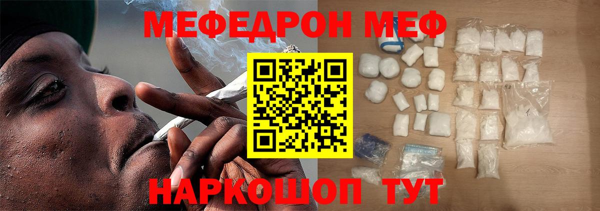 Сосновоборск  МЕФ  МЕФ VHQ  МЯУ-МЯУ  Вход с VPN  Мефедрон mephedrone 