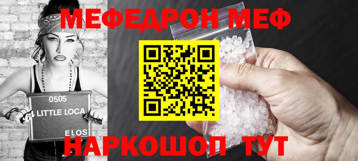 Меф мяу мяу кристаллы Сосновоборск