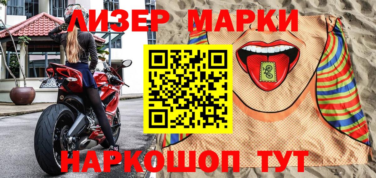Сосновоборск  Наркотические марки 1,8мг  Вход с VPN 
